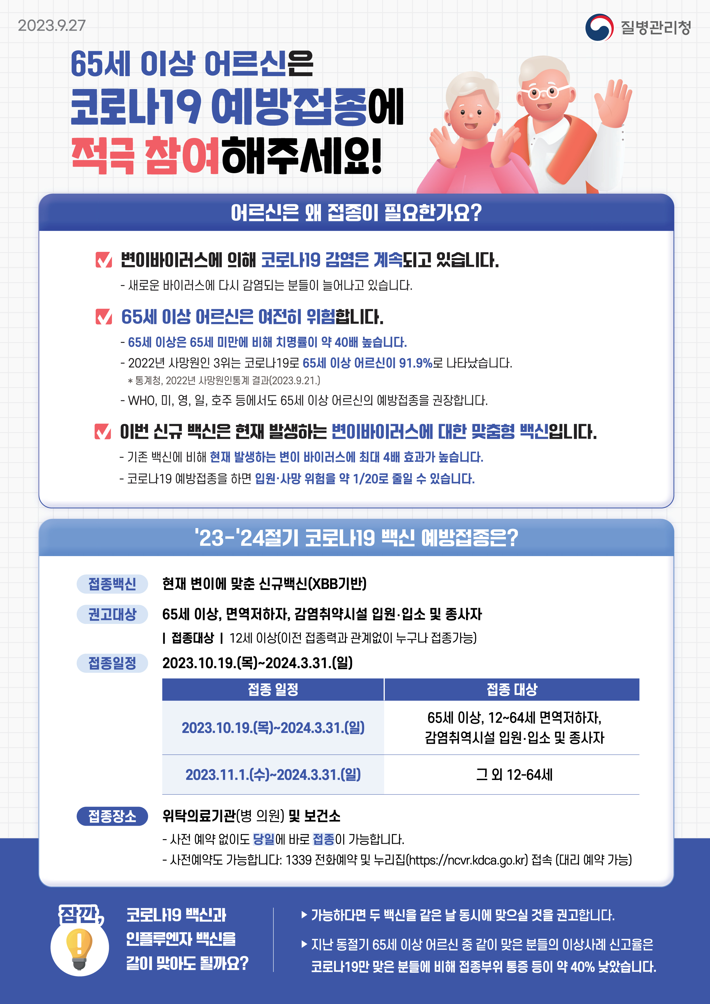 65세 이상 어르신은 코로나19 예방접종에 적극 참여해주세요! 대문사진